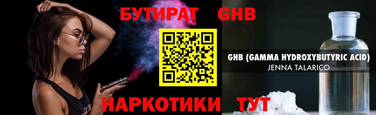 Гусиноозёрск  БУТИРАТ 1.4BDO  Бутират  Вход с VPN 