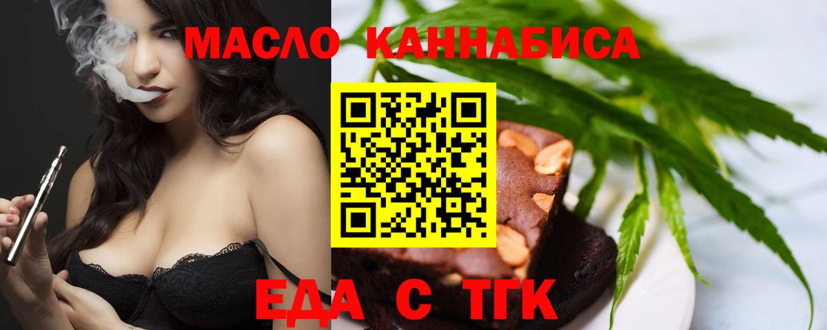 Еда ТГК конопля Гусиноозёрск