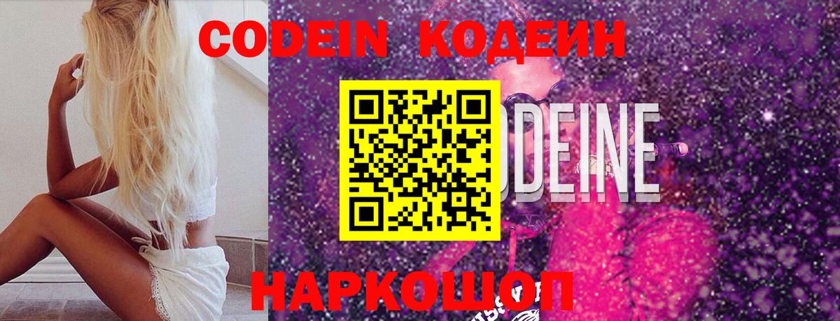 Гусиноозёрск  Кодеин Purple Drank  Вход с VPN 